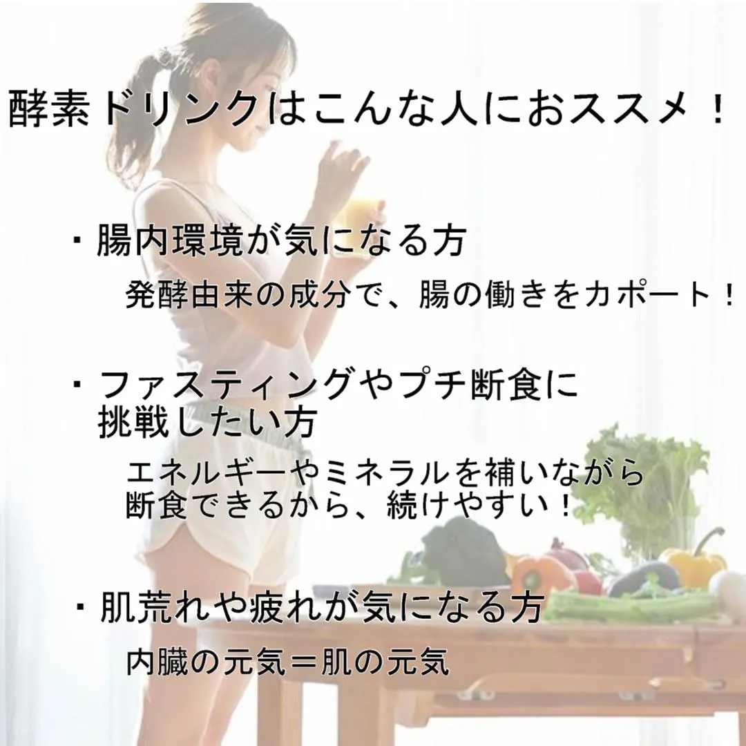 酵素ドリンクには様々な効果が期待できます！