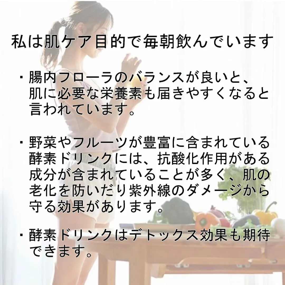 酵素ドリンクには様々な効果が期待できます！